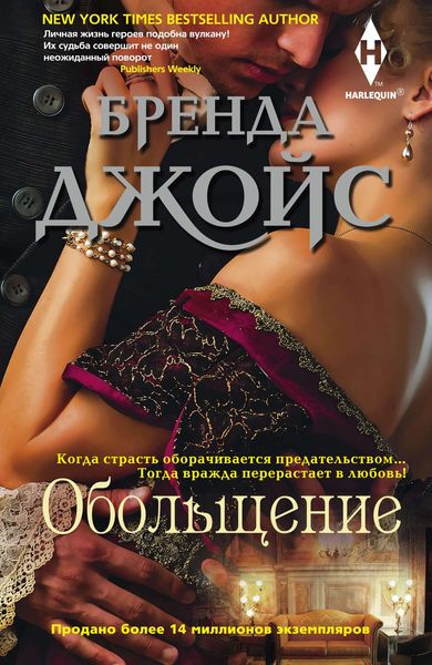 Обложка книги  «Обольщение»