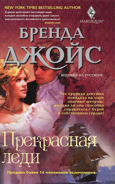 Обложка книги «Прекрасная леди»