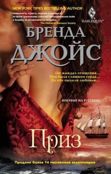 Обложка книги «Приз»