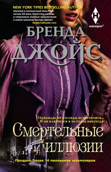 Обложка книги  «Смертельные иллюзии»