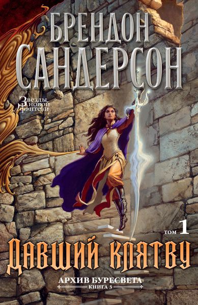 Обложка книги  «Давший клятву. Том 1»