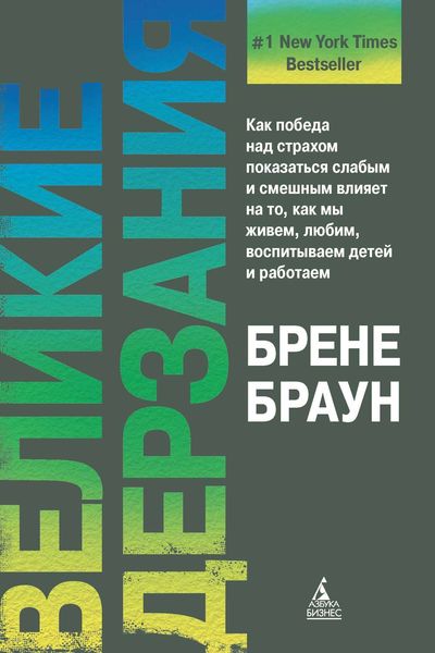 Обложка книги «Великие дерзания»