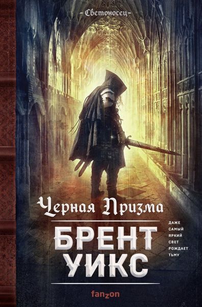 Обложка книги «Черная Призма»