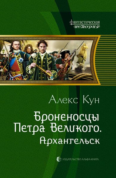 Обложка книги  «Архангельск»