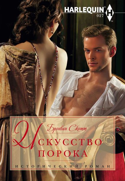 Обложка книги  «Искусство порока»