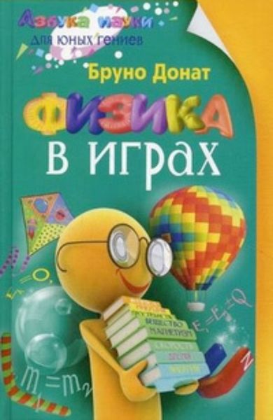 Обложка книги «Физика в играх»