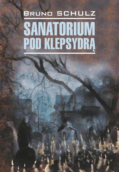 Обложка книги  «Санаторий под клепсидрой / Sanatorium pod klepsydrą»
