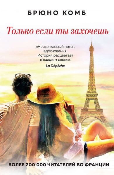Обложка книги «Только если ты захочешь»