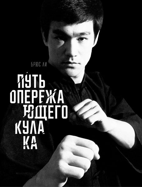 Обложка книги  «Путь опережающего кулака»