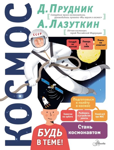 Обложка книги  «Космос»