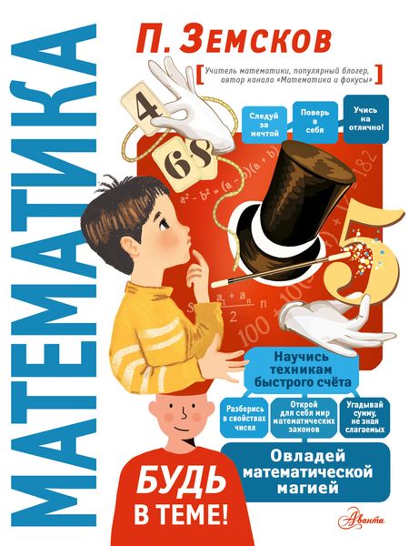 Обложка книги  «Математика»