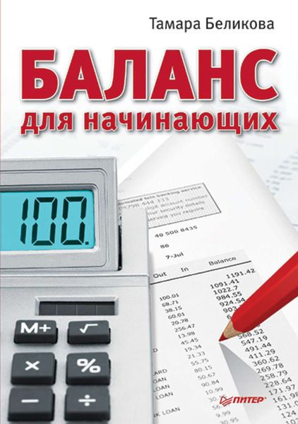 Обложка книги «Баланс для начинающих»