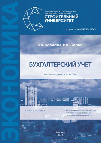 Обложка книги «Бухгалтерский учет»