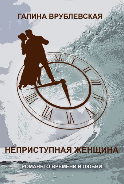 Обложка книги  «Карьеристки»