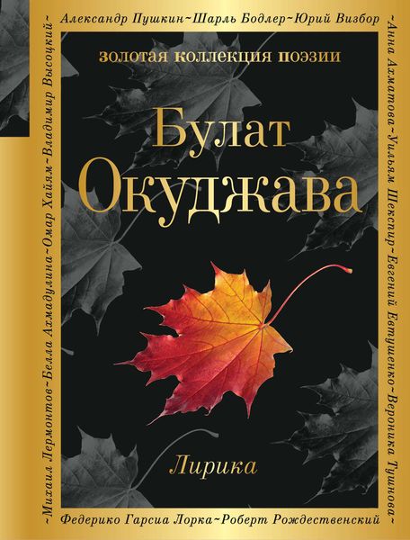 Обложка книги «Лирика»