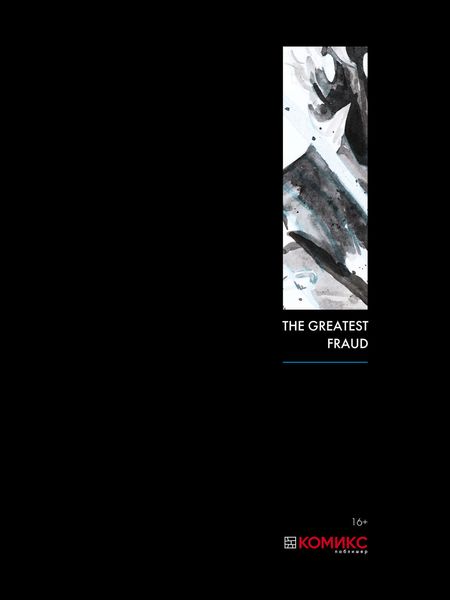 Обложка книги  «The Greatest Fraud»