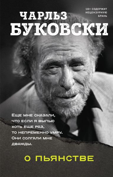 Обложка книги  «О пьянстве»