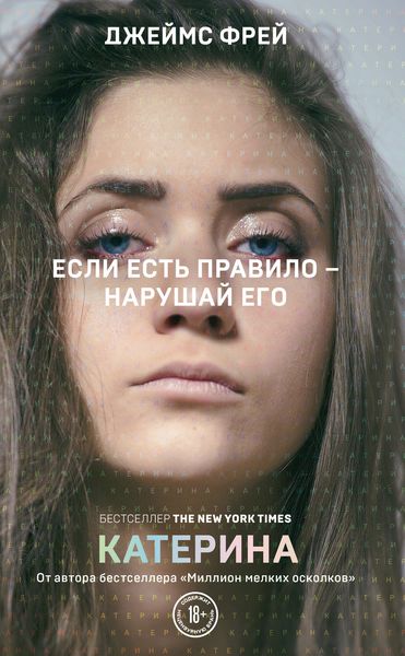 Обложка книги  «Катерина»