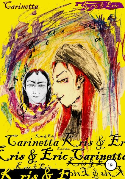Обложка книги «Kris & Eric»