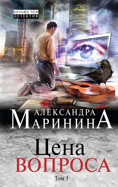 Обложка книги  «Цена вопроса. Том 1»