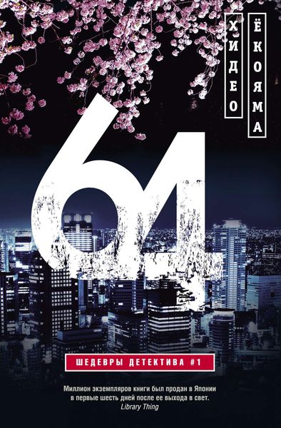 Обложка книги  «64»