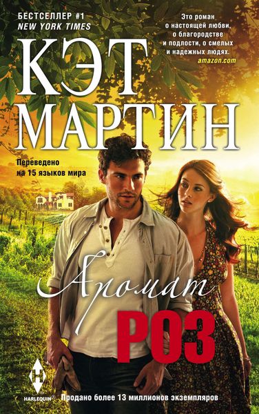 Обложка книги  «Аромат роз»