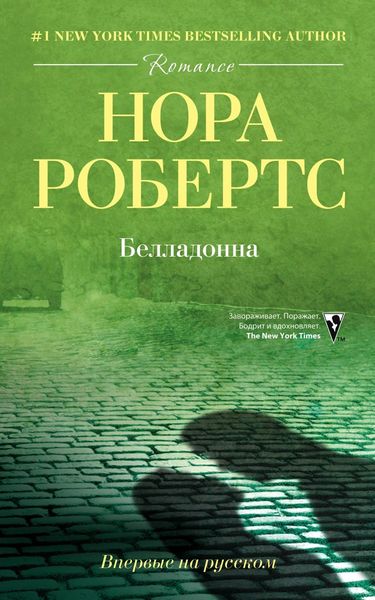 Обложка книги  «Белладонна»