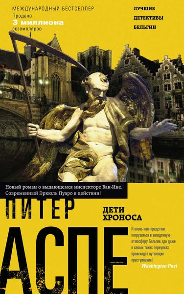 Обложка книги  «Дети Хроноса»