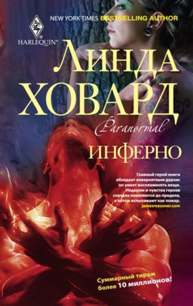 Обложка книги  «Инферно»
