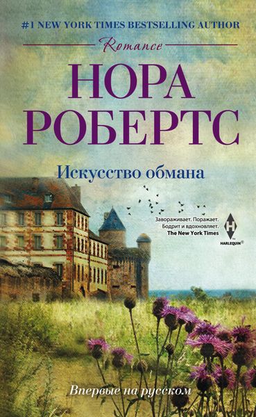 Обложка книги  «Искусство обмана»