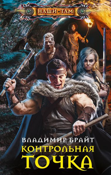 Обложка книги  «Контрольная точка»