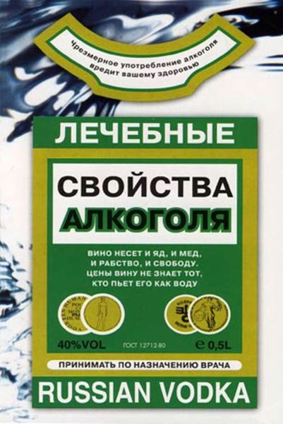 Обложка книги  «Лечебные свойства алкоголя»