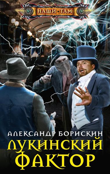 Обложка книги «Лукинский фактор»