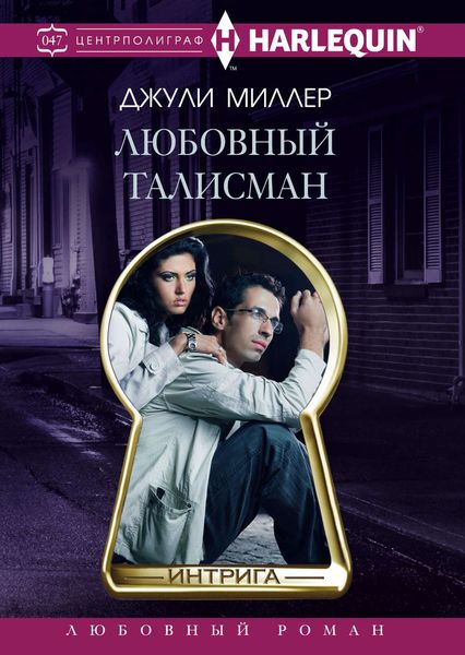 Обложка книги «Любовный талисман»
