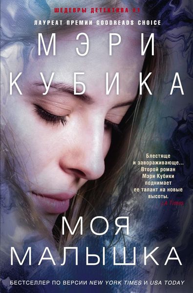 Обложка книги  «Моя малышка»
