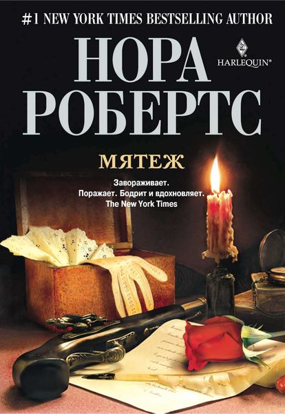 Обложка книги  «Мятеж»