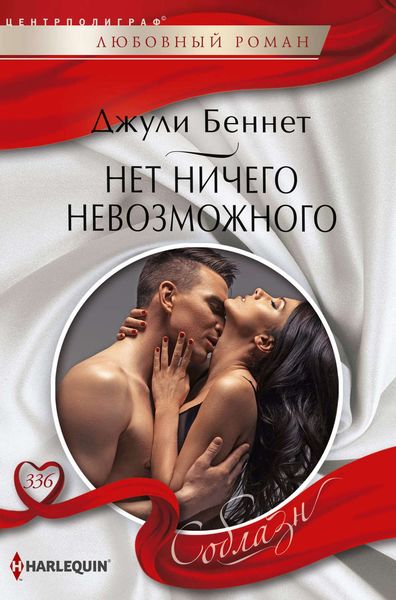Обложка книги «Нет ничего невозможного»