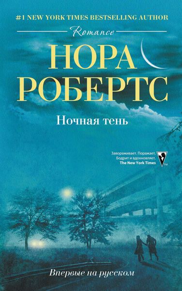 Обложка книги  «Ночная тень»