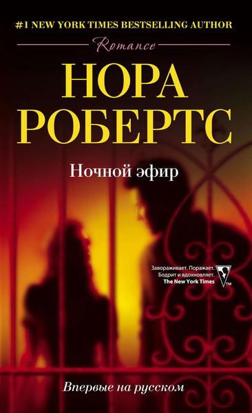 Обложка книги  «Ночной эфир»