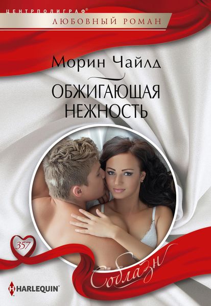 Обложка книги  «Обжигающая нежность»