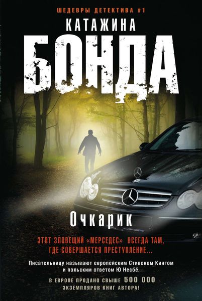 Обложка книги  «Очкарик»