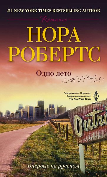 Обложка книги «Одно лето»