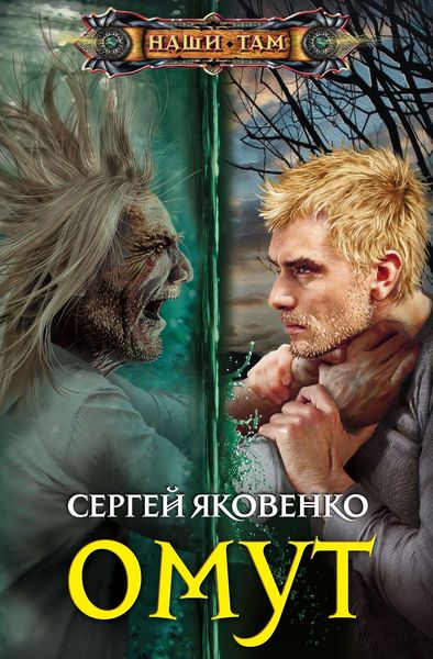 Обложка книги  «Омут»