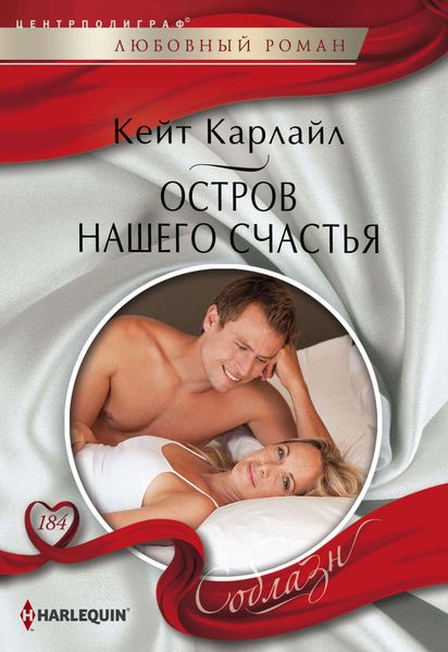 Обложка книги  «Остров нашего счастья»
