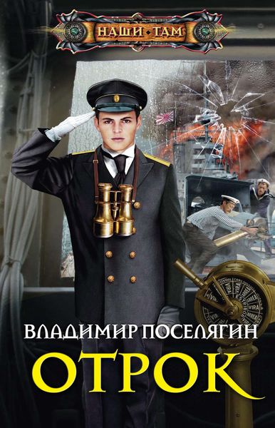 Обложка книги  «Отрок»