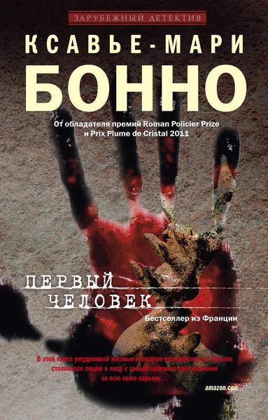 Обложка книги  «Первый человек»