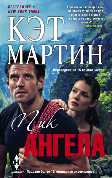 Обложка книги  «Пик Ангела»