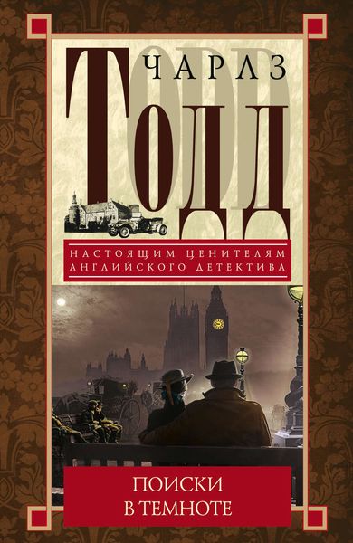 Обложка книги  «Поиски в темноте»
