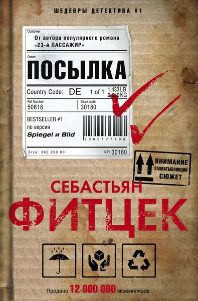 Обложка книги «Посылка»