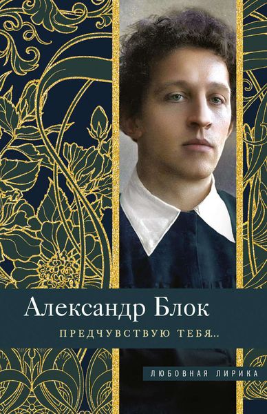 Обложка книги  «Предчувствую тебя…»